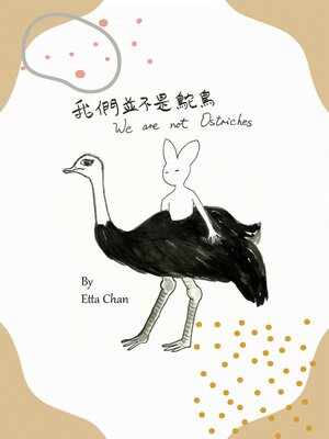 cover image of 我們並不是鴕鳥 We are not Ostriches